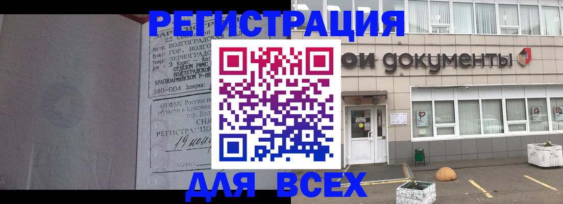 прописка 2025 в Ивантеевке