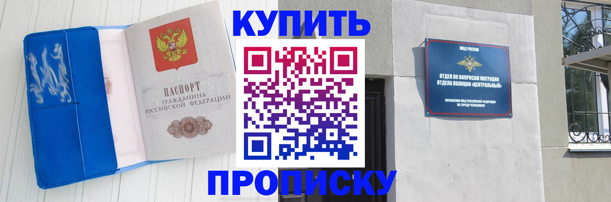 купить прописку в Ивантеевке